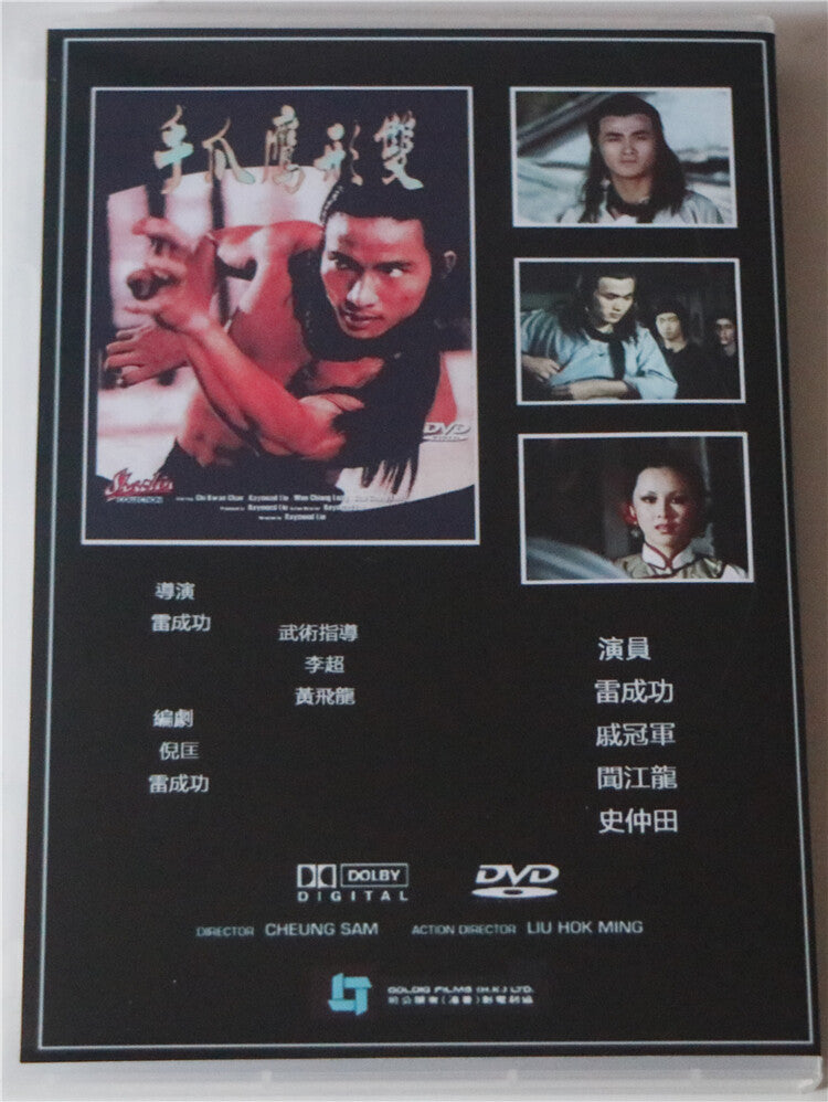 Shaolin Invincible Guys Wen Jianglong/Shi Zhongtian Mandarin No Subtitles DVD