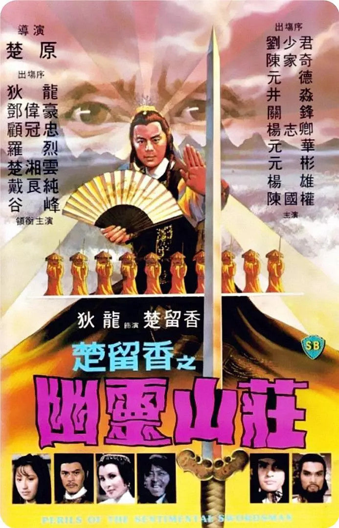 Perils of The Sentimental Swordsman Chinese Subtitle Mandarin DVD Luo Lie