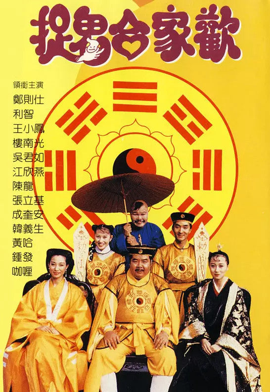 Chinese The Spooky Family Chinese Cantonese Language Kent Cheng/Nina Li Chi DVD