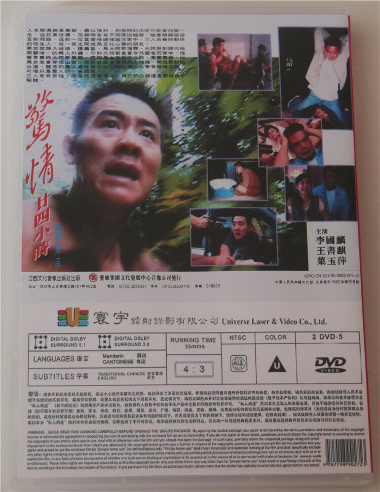 Chinese Jing Qing 24 Hours 惊情24小时 DVD Joseph Lee/Wang Shuqi/Ye Yuping