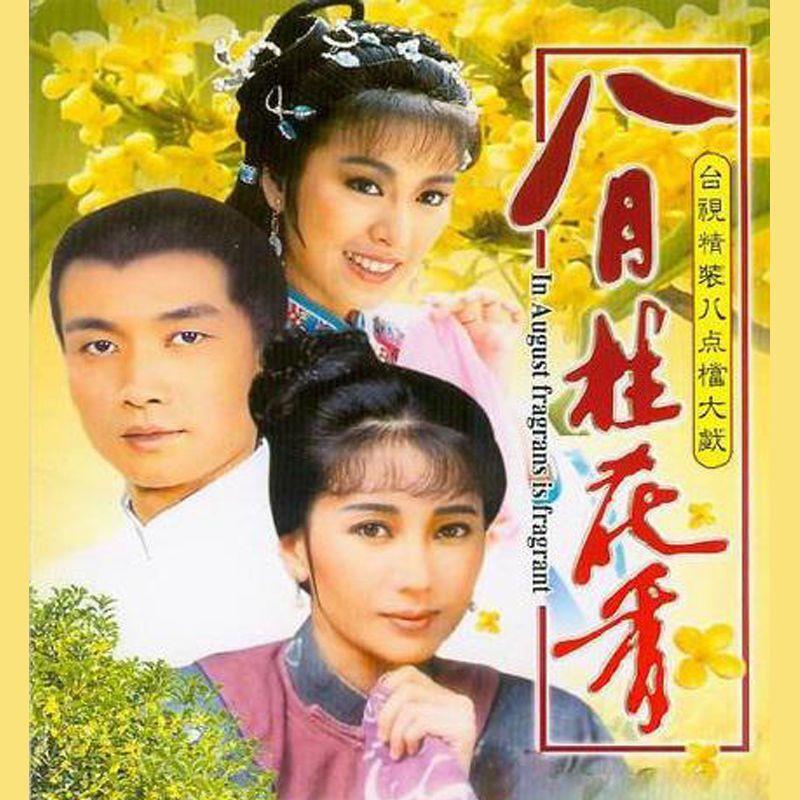 Chinese The August Blossom 8DVD Liu Songren/Su Mingming/Shen Mengsheng