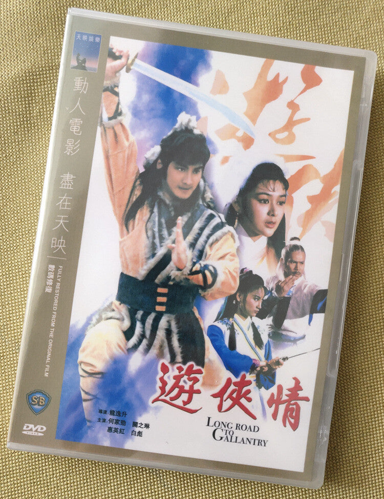 Long Road to Gallantry Chinese Cantonese Language DVD Hui Yinghong/He Jiajin