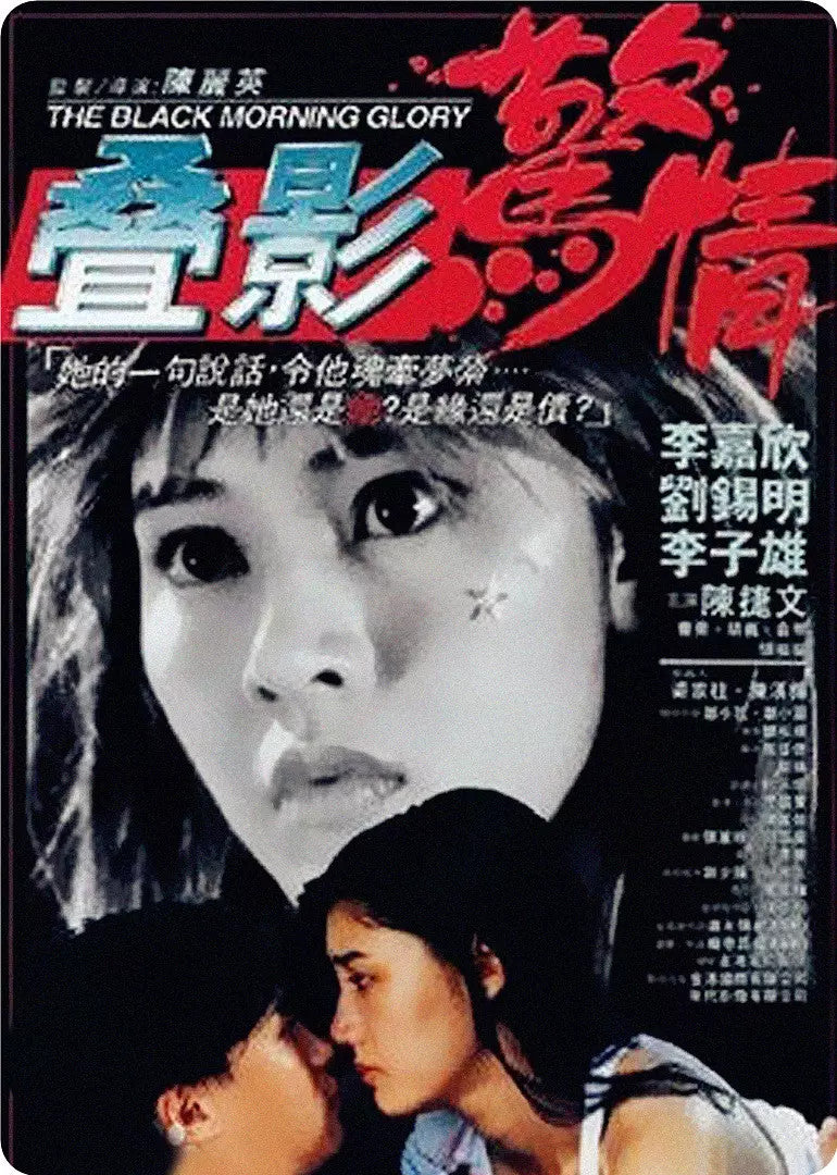 The Black Morning Glory Chinese Subtitle Chinese Cantonese Language HD DVD