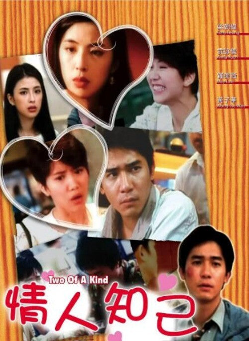 Chinese Two of A Kind Mandarin No Subtitles DVD Tony Leung Chiu Wai/Luo Meiwei