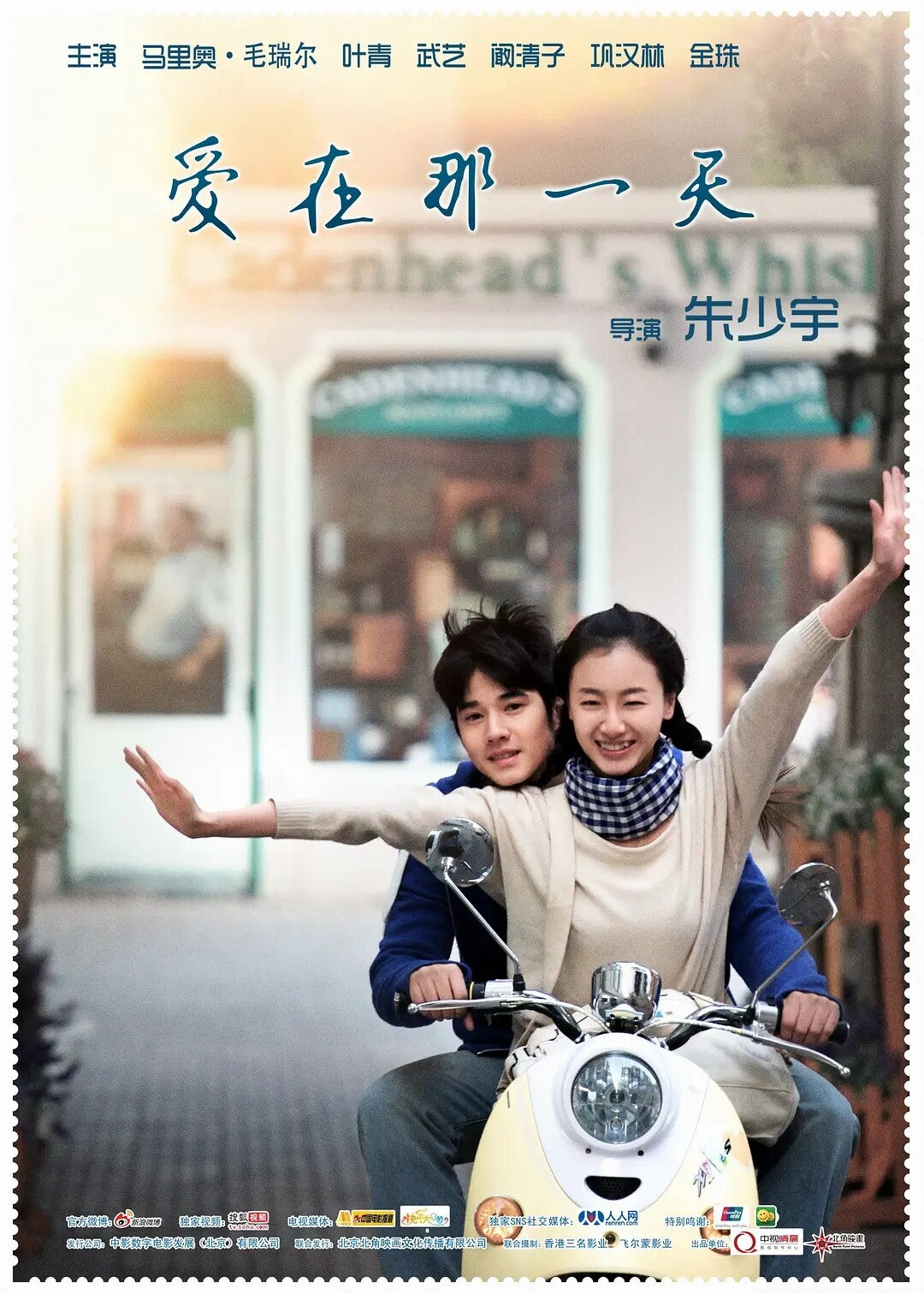 Chinese Love on that Day DVD Wuyi/Ye Qing/Kan Qingzi