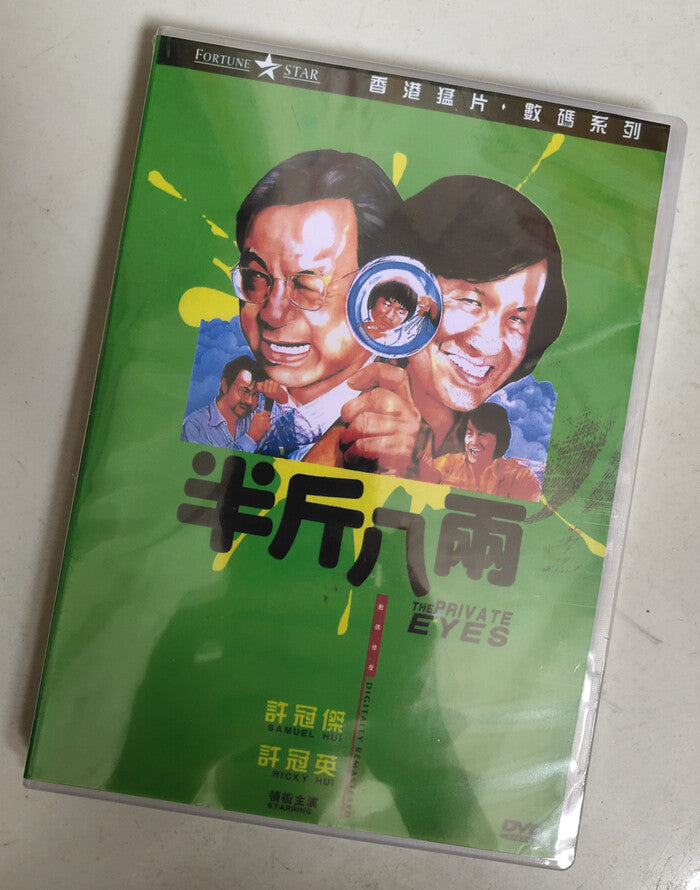 Chinese The Private Eyes Xu Guanwen/ Xu Guanying/Xu Guanjie DVD