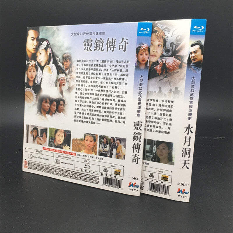 Chinese The Movie Database 灵镜传奇 + 水月洞天 Free Region Chinese Subtitle Boxed