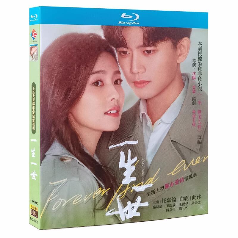 Chinese Forever and Ever Free Region Chinese Sub Boxed