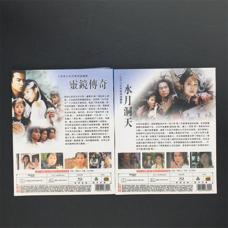 Chinese The Movie Database 灵镜传奇 + 水月洞天 Free Region Chinese Subtitle Boxed