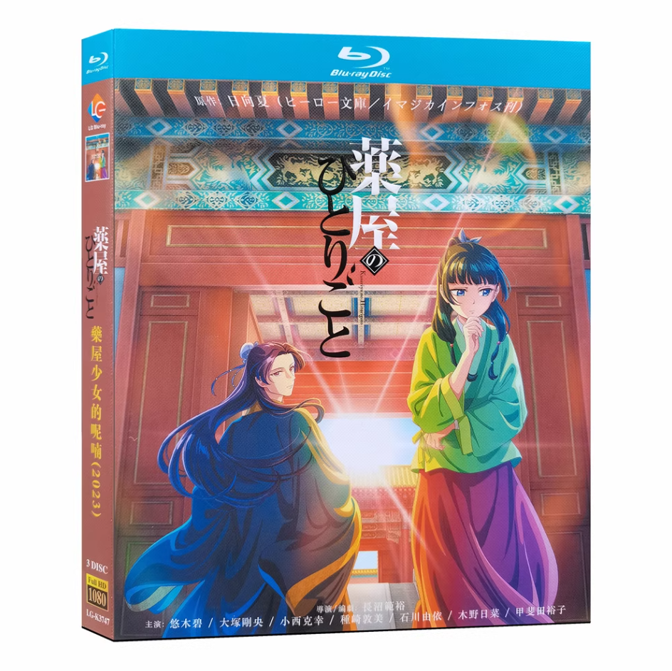 Japanese The Apothecary Diaries Season 1+2 English Subtitle Free Region