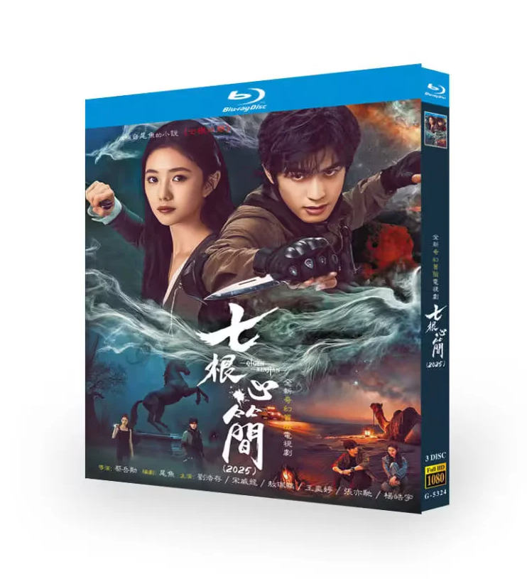 Chinese Qi Gen Xin Jian 七根心简 Chinese Subtitle All Region