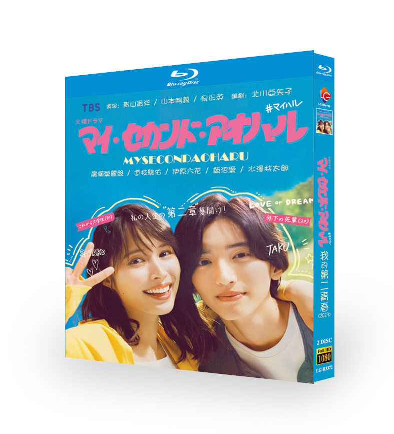 Japan マイ・セカンド・アオハル 我的第二青春 Free Region Japanese Sub Boxed