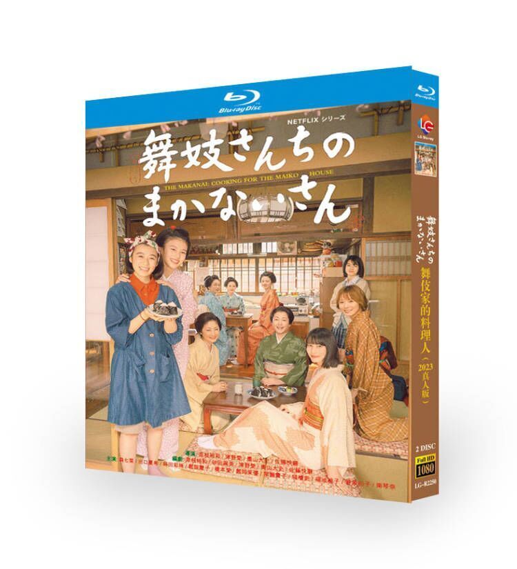 Japan The Makanai: Cooking for the Maiko House Free Region English Sub Boxed
