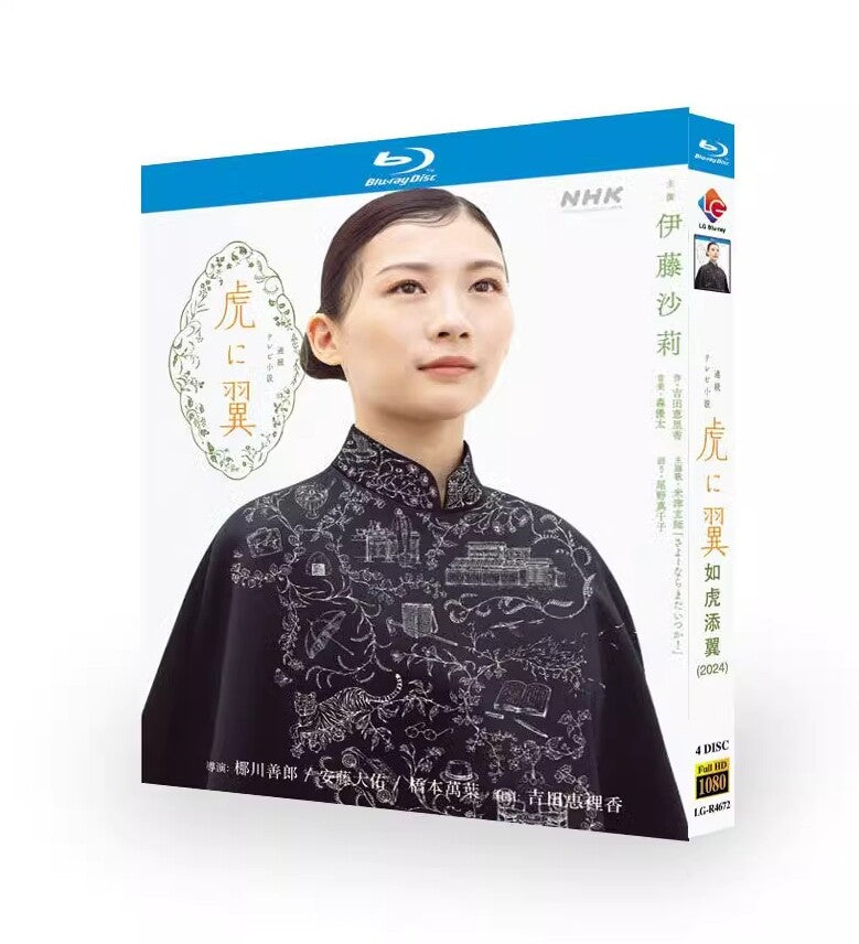 Japanese 如虎添翼 虎に翼 Japanese Subtitle All Region