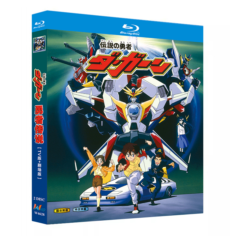 Japanese Legendary Brave Da Garn Free Region Chinese Sub Boxed