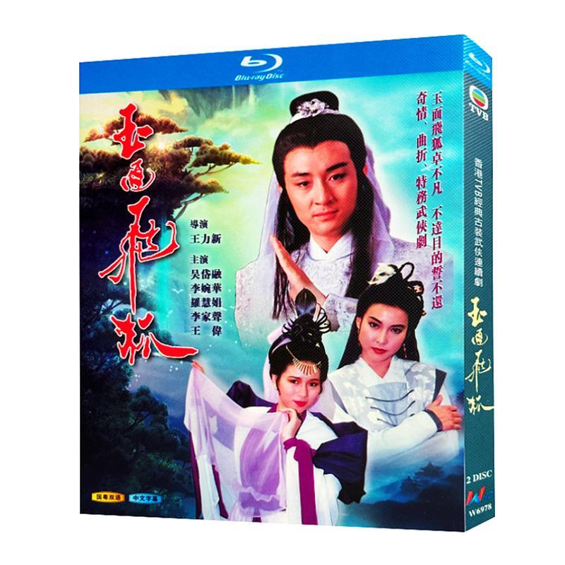 Chinese The Jade Fox（1989）Free Region Chinese Sub Boxed