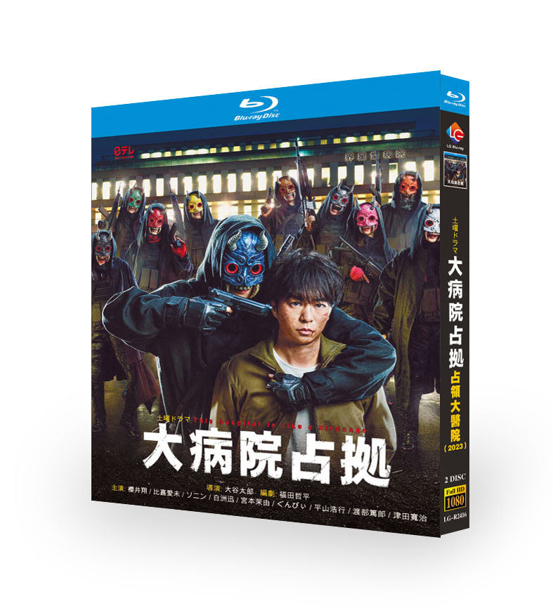 Japan 大病院占拠 Japanese Chinese Sub Boxed All Region