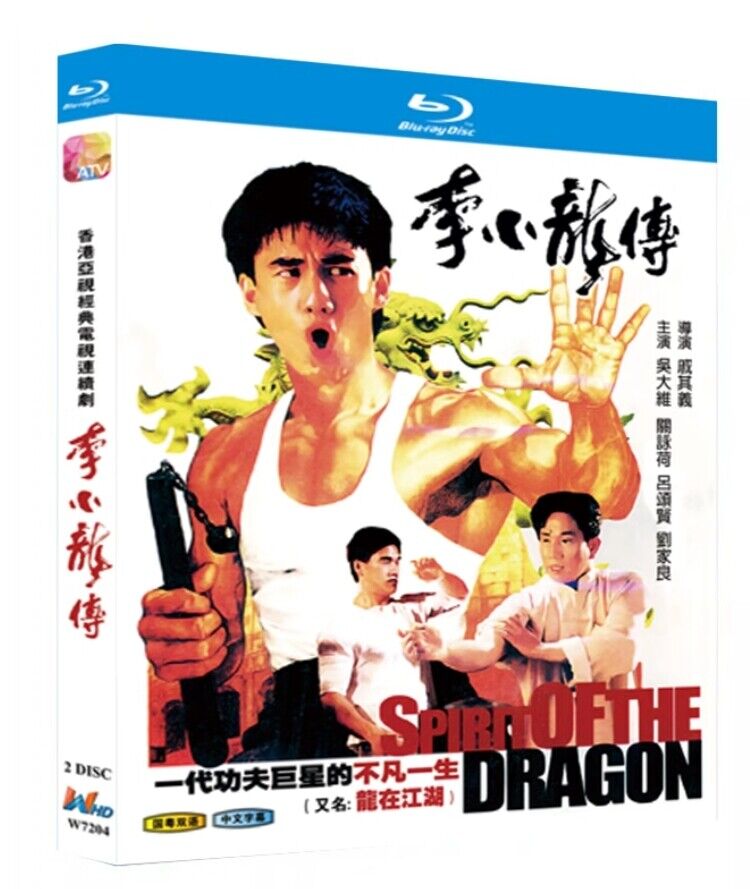 Chinese Spirit of the Dragon Free Region Chinese Sub Boxed