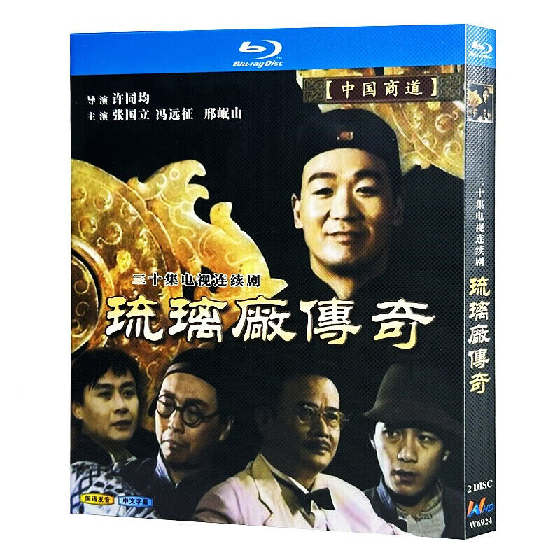Chinese Glass Factory Legend Free Region Chinese Subtitle Boxed