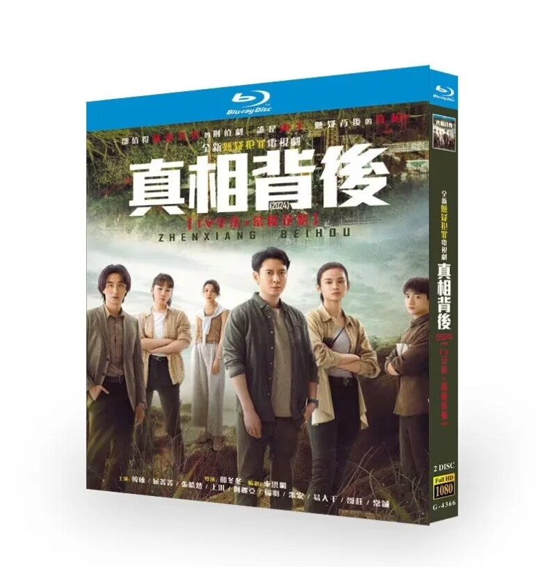 Chinese Zhen Xiang Bei Hou 真相背后 Chinese Subtitle All Region Boxed