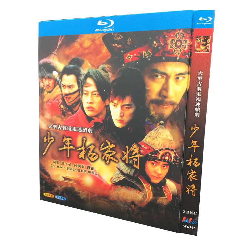 Chinese Young Warriors of the Yang Clan Free Region Chinese Sub Boxed