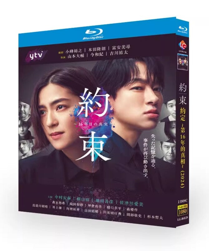Japan 约定 〜第16年的真相〜 約束 〜16年目の真実〜 Japanese Sub Boxed All Region