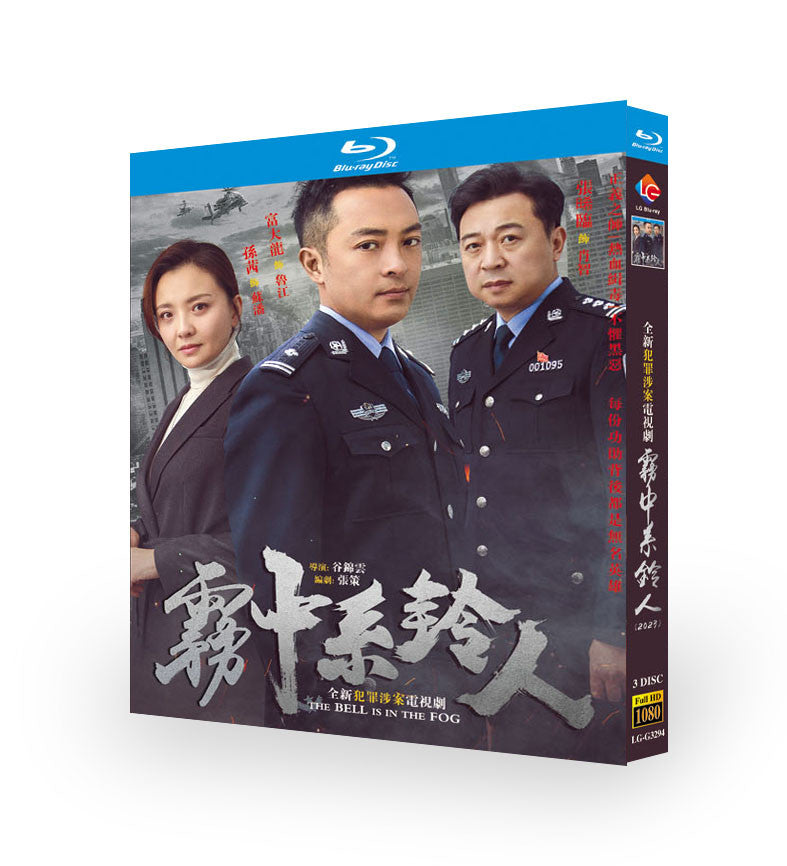 Chinese Wu Zhong Xi Ling Ren 雾中系铃人 Chinese Subtitle All Region Boxed