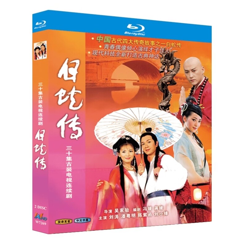 Chinese The Legend of the White Snake Free Region Chinese Sub Boxed