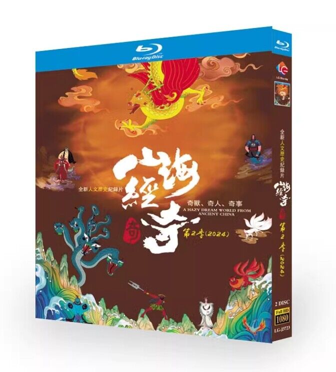 Chinese A Hazy Dream World from Ancient China Season 2 Chinese Sub All Region