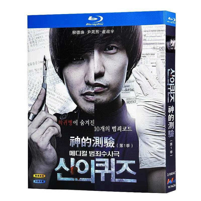 Korean Shen De Ce Yan / God's Quiz Season 1 Free Region English Sub Boxed