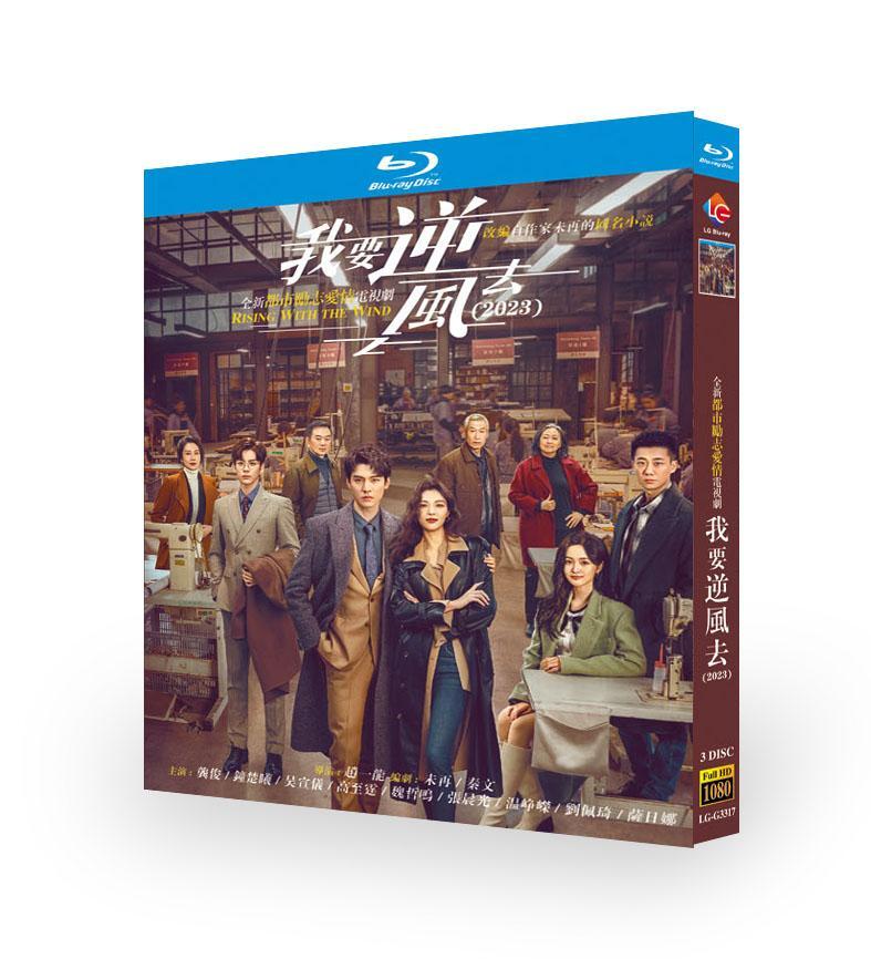 Chinese Rising With The Wind Free Region English Sub Boxed