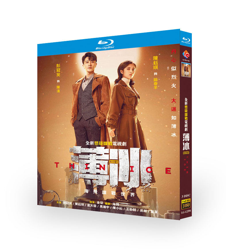 Chinese Bo Bing 薄冰 Free Region Chinese Subtitle Boxed