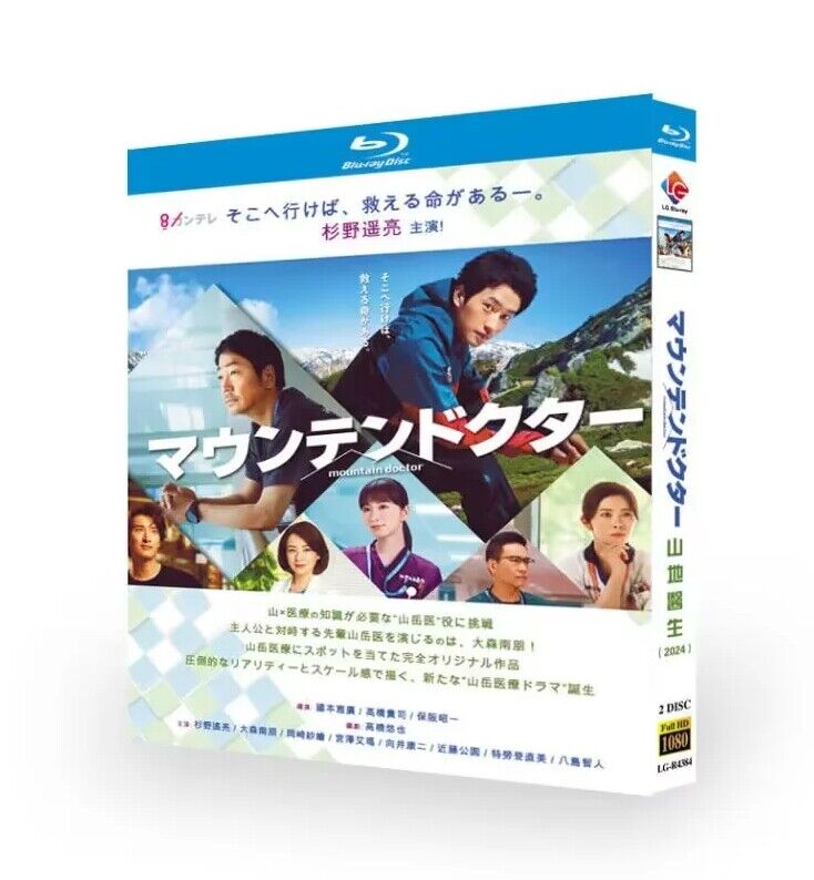 Japan Mountain Doctor Free Region Japanese Sub Boxed