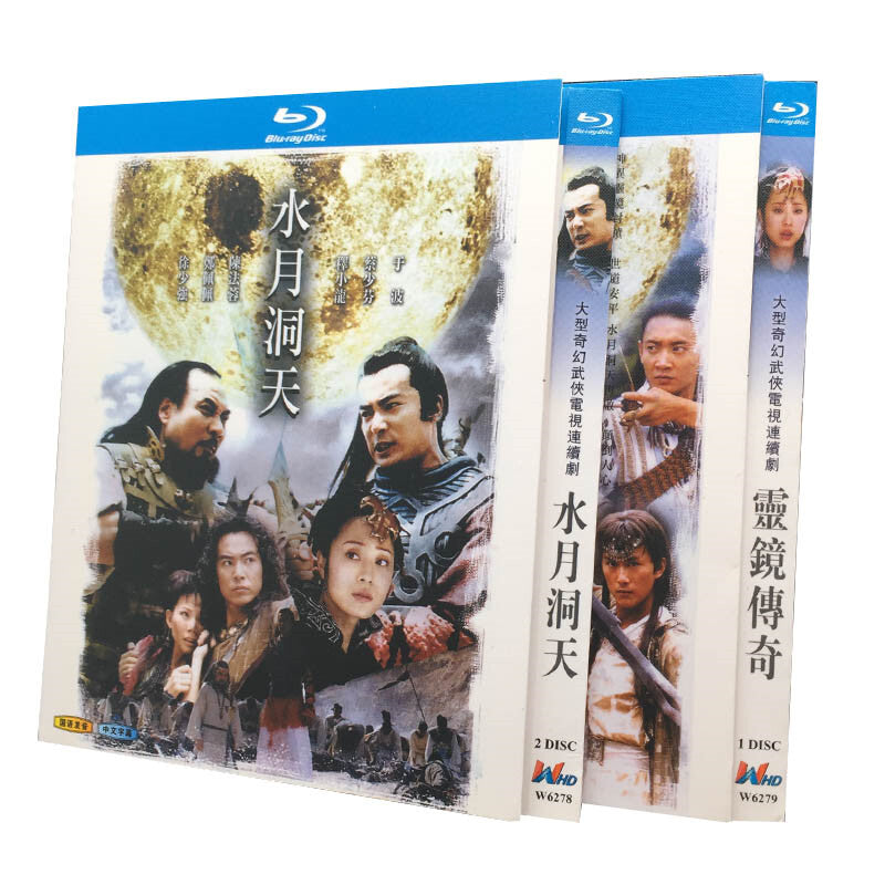 Chinese The Movie Database 灵镜传奇 + 水月洞天 Free Region Chinese Subtitle Boxed
