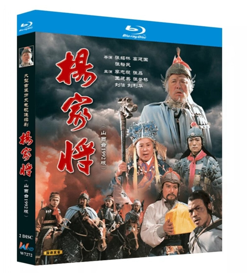 1992 Chinese Yang Jia Jiang 杨家将 Free Region Chinese Sutitle Boxed