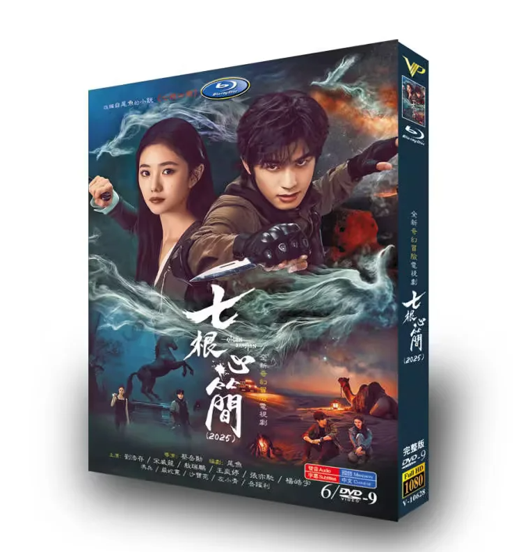 Chinese Qi Gen Xin Jian 七根心简 All Region Chinese Subtitle