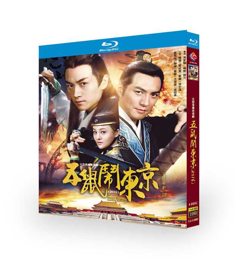 Chinese The Three Heroes And Five Gallants Free Region Chinese Sub Boxed