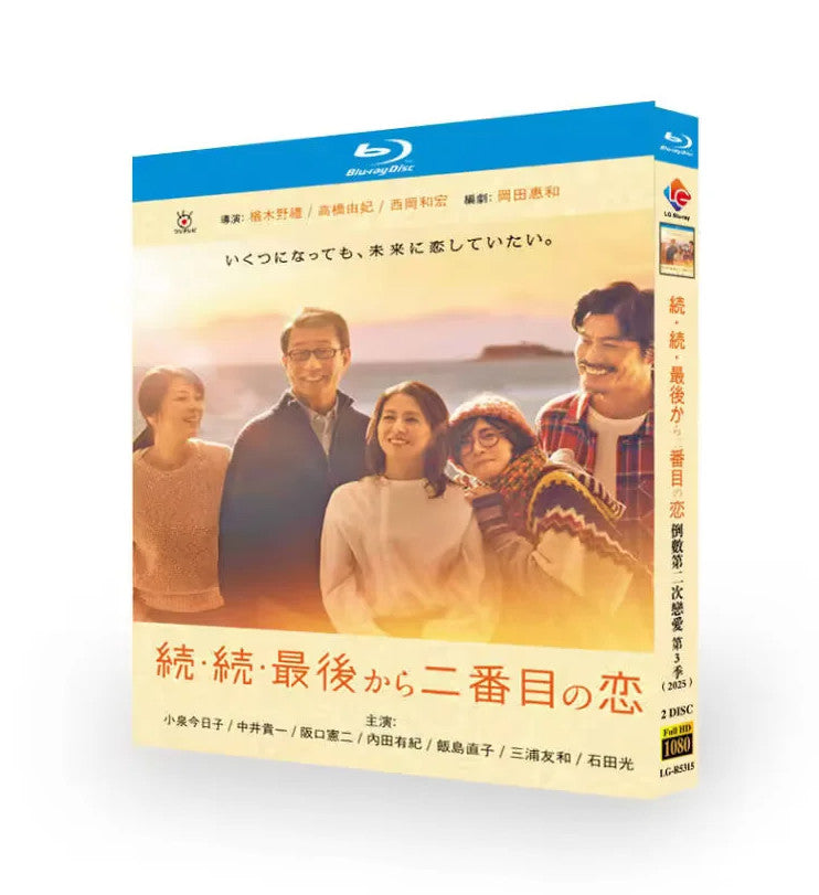 Japanese 倒数第二次恋爱 续篇 続・続・最後から二番目の恋 Japanese Subtitle Free Region