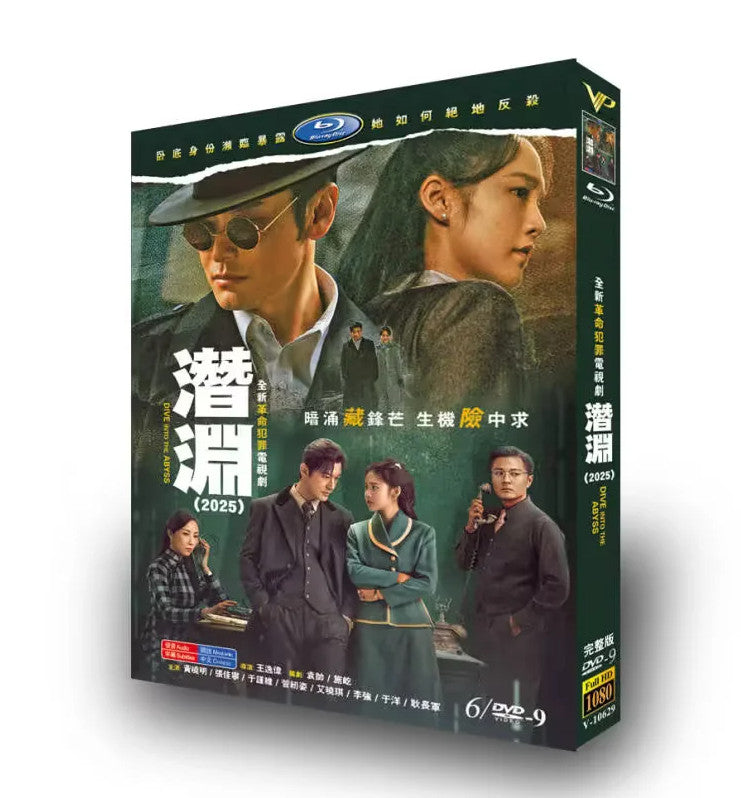 Chinese Qian Yuan 潜渊 All Region Chinese Subtitle
