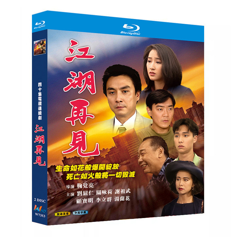 Chinese Jiang Hu Zai Jian Free Region Chinese Sub Boxed