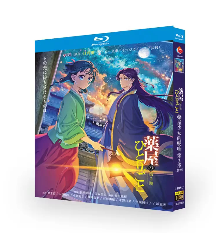 Japanese The Apothecary Diaries season 2 All Region English Subtitle