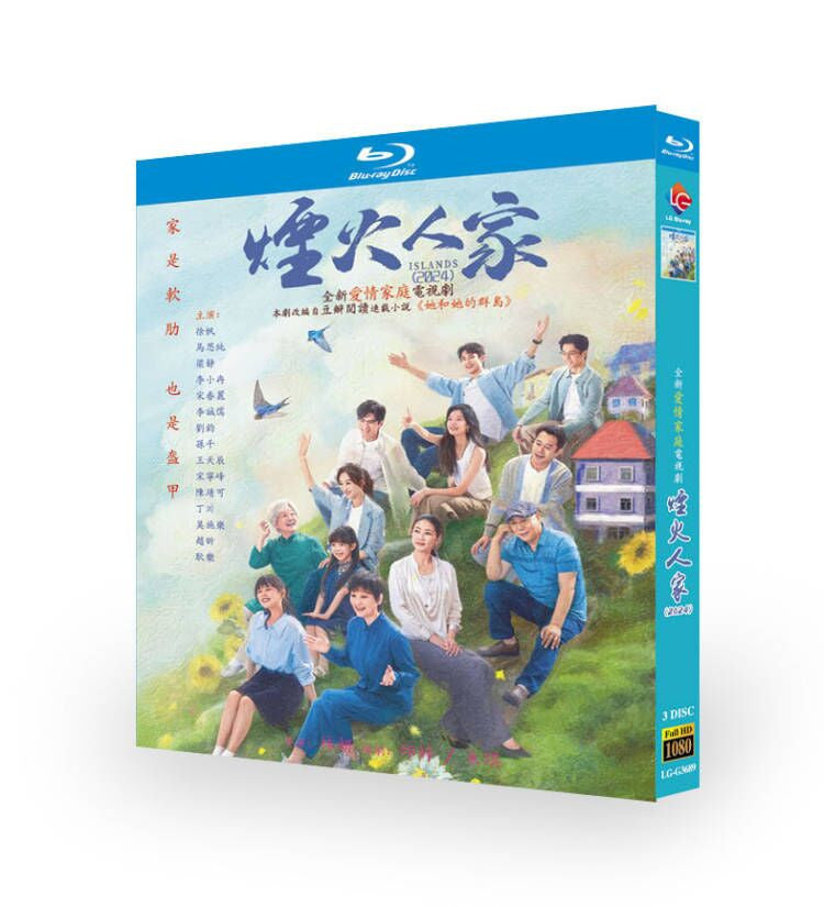 Chinese Islands / Her Islands Chinese Subtitle All Region Boxed